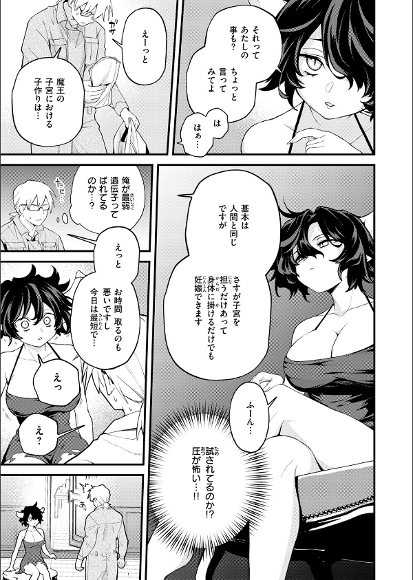 絶滅危機回避ファイル（単話）_7枚目の画像